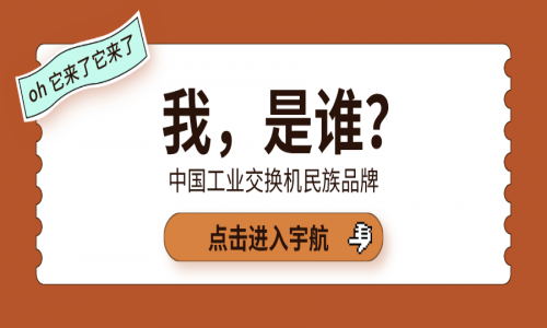 【宇航】最新宣傳片：決勝工業物聯網新時代