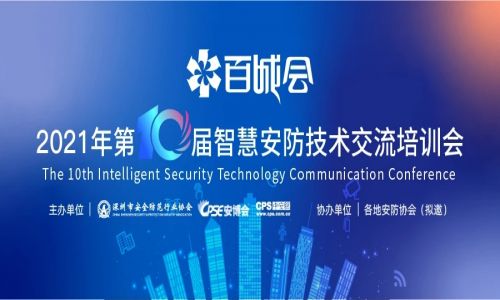 2021百城會鄭州站成功舉辦，9月27日深圳邀您相見！