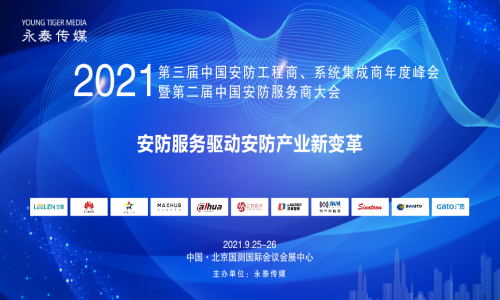 9月25日-26日，宇航邀您參加北京峰會~