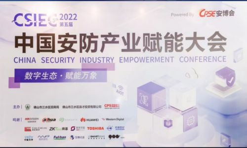 宇航工業交換機CSIEC2022第五屆中國安防產業賦能大會暨2022年第十一屆智慧安防技術交流培訓會—深圳站圓滿結束，百成會下一站：昆明站