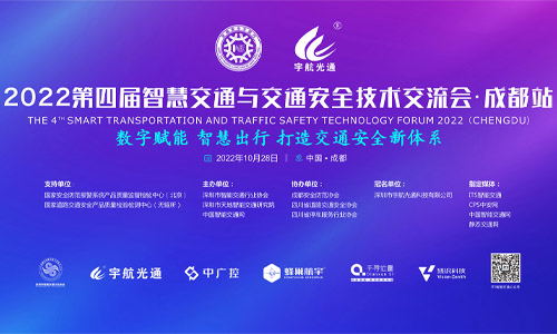 宇航工業(yè)交換機2022第四屆交通萬里行金秋10月再出發(fā)，28日邀您相約成都站！