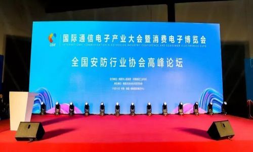 國際通信電子產(chǎn)業(yè)大會暨消費電子博覽會——在南昌綠地國際博覽中心舉辦圓滿成功！