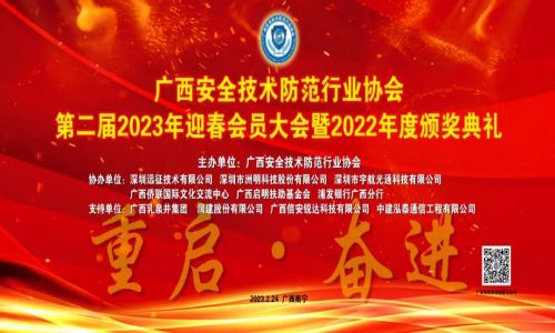 宇航工業交換機廣西安防協會會員大會暨頒獎典禮即將召開，2月24日與您準時相約！