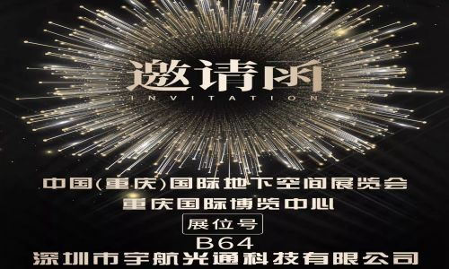 宇航工業交換機月末三大展會火熱開啟，誠邀您蒞臨參觀！