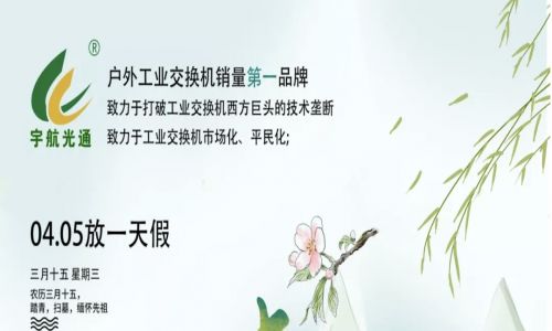人間四月天，難忘是清明！