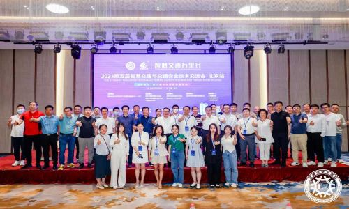 宇航工業(yè)交換機2023第五屆智慧交通與交通安全技術(shù)交流會-北京站圓滿舉辦