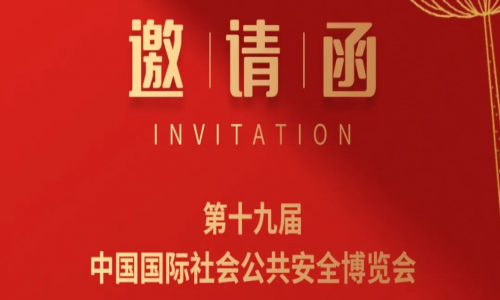 2023CPSE安博會|宇航工業交換機第十九屆中國國際社會公共安全博覽會觀展攻略請查收~