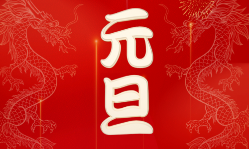 宇航工業交換機2024年元旦放假通知！