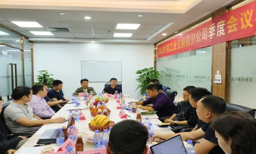 宇航工業交換機2023第四季度分公司季度會議圓滿召開！