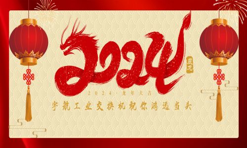 中國夢，國產芯！宇航工業交換機全體員工攜手世界冠軍代言人給全國人民拜年啦！